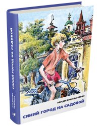 Синий город на Садовой