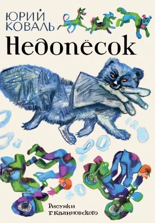 Недопесок