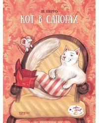 Кот в сапогах