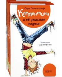 Клементина. Начало. Комплект из 3-х книг