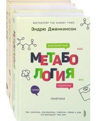 Генетика здоровья. Комплект из 3-х книг