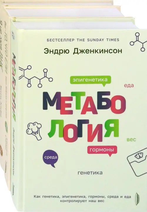 Генетика здоровья. Комплект из 3-х книг