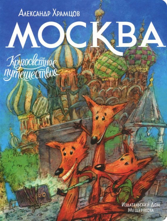 Москва