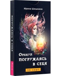 Оракул Погружаясь в себя, 36 карт