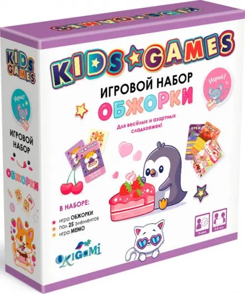 Kids Games. Игровой набор. Обжорки