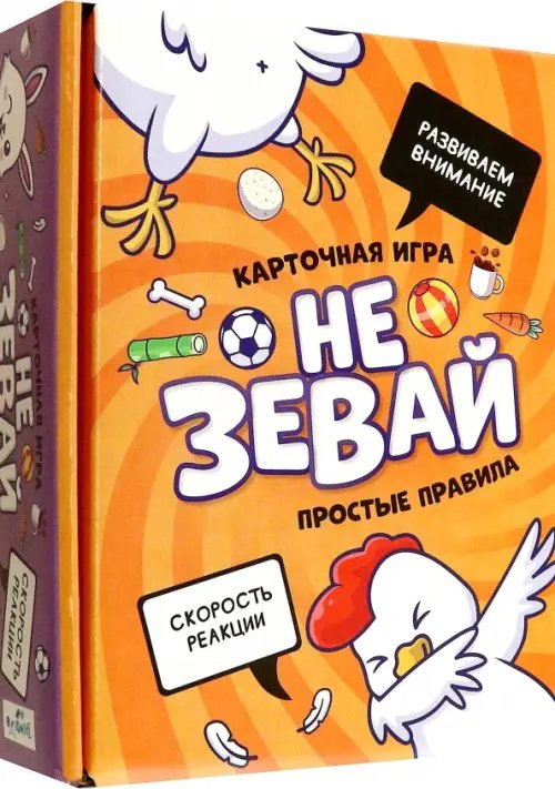 Игра настольная. Не зевай