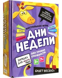 Игра настольная. Дни недели