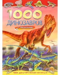 1000 динозавров с наклейками