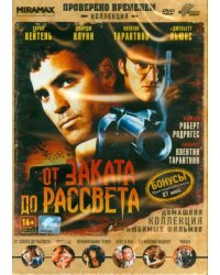 DVD. От заката до рассвета