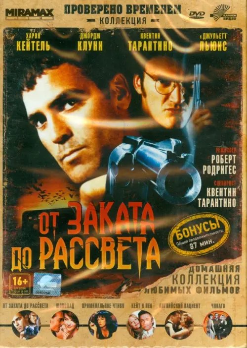 DVD. От заката до рассвета