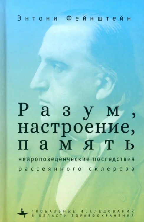 Разум, настроение, память