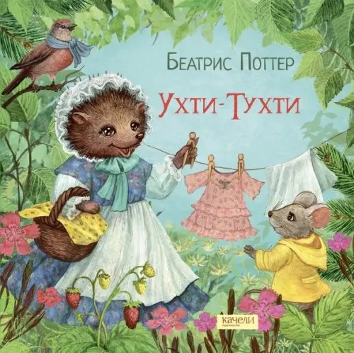 Ухти-Тухти