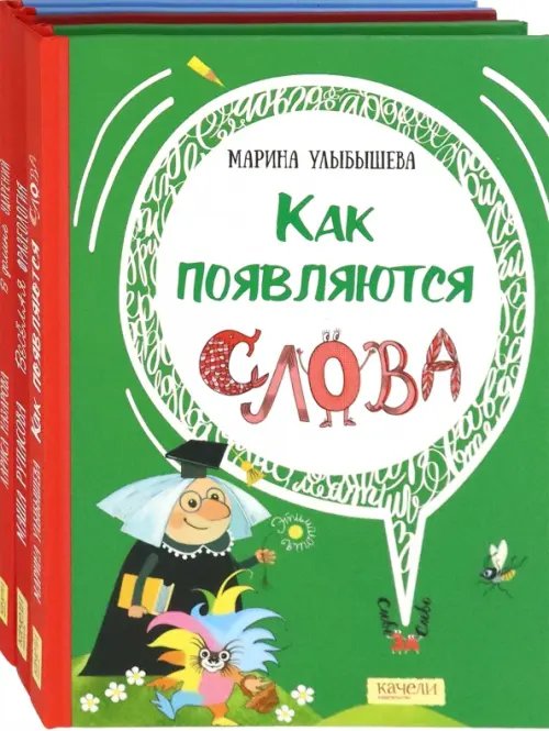 Языкознание - это весело! Комплект из 3-х книг