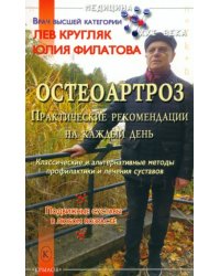 Остеоартроз