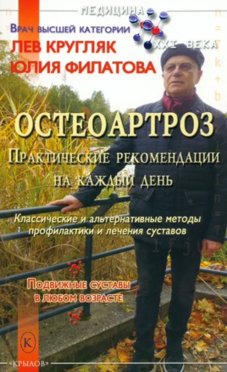 Остеоартроз