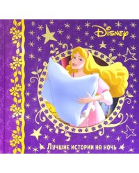 Лучшие истории на ночь. Disney