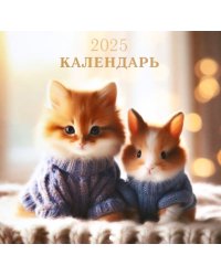 Календарь на 2025 год Пушистые друзья