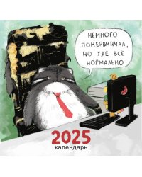 Календарь на 2025 год Немного психанул