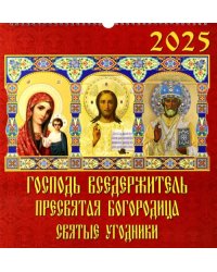 Календарь настенный на 2025 год Господь Вседержитель. Пресвятая Богородица. Святые угодники