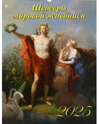 Календарь настенный на 2025 год Шедевры мировой живописи