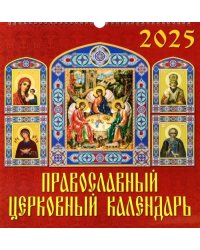 Календарь настенный на 2025 год Православный церковный календарь