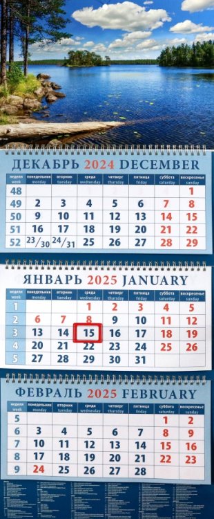 Календарь квартальный на 2025 год Родные просторы