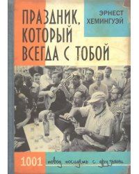 Ежедневник &quot;Праздник, который всегда с тобой&quot; (RN157)