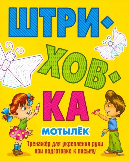 Мотылек