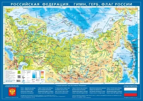 Российская Федерация. Гимн, герб, флаг России