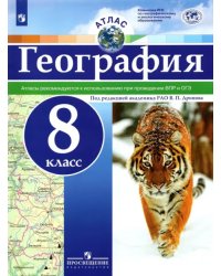 География. 8 класс. Атлас. ФГОС