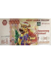 Магнит Символ Года 2021 &quot;5000 рублей. Бык с мешком&quot;