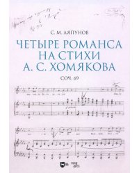 Четыре романса на стихи А. С. Хомякова, соч. 69. Ноты