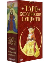 Таро Королевских существ. Русская серия