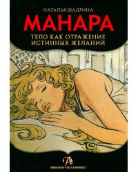 Эротическое Таро Манара. Тело как отражение истинных желаний