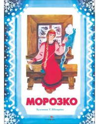 Морозко