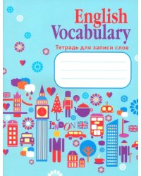 English Vocabulary. Тетрадь для записи слов