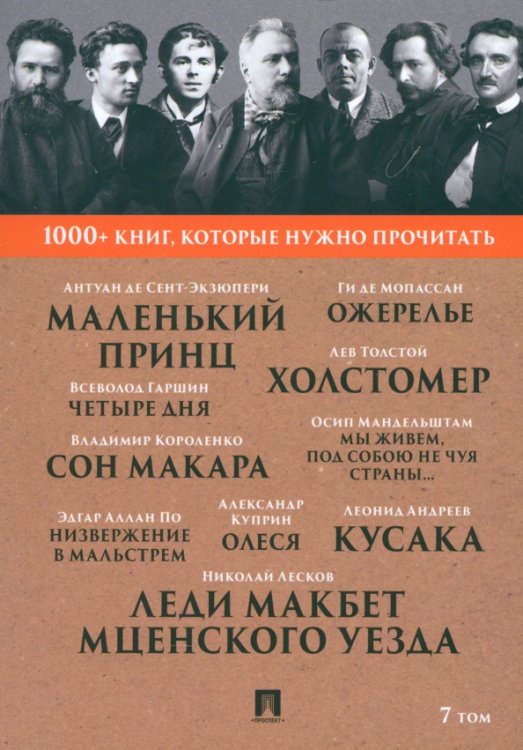 1000+ книг, которые нужно прочитать. Том 7. Леди Макбет Мценского уезда. Ожерелье