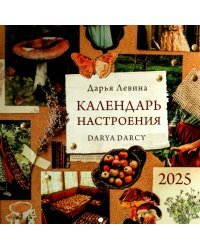 Календарь на 2025 год Календарь настроения