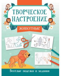 Животные. Книжка-раскраска