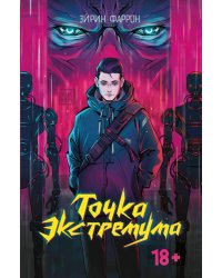 Точка Экстремума