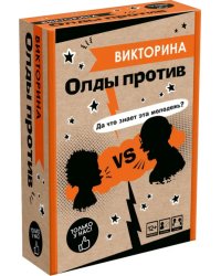 Настольная игра Викторина. Олды против