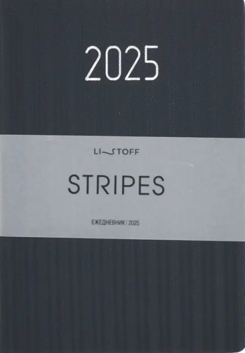 Ежедневник датированный на 2025 год Stripes. Серо-голубой, 176 листов, А5