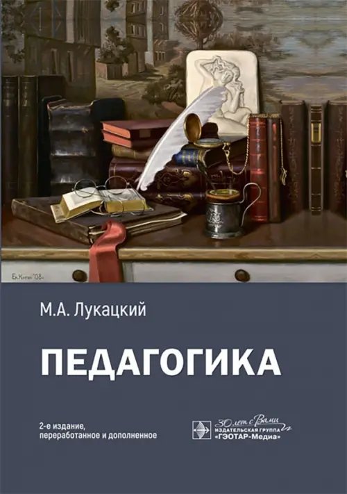 Педагогика. Учебное пособие