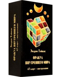 Оракул внутреннего мира, 47 карт + инструкция