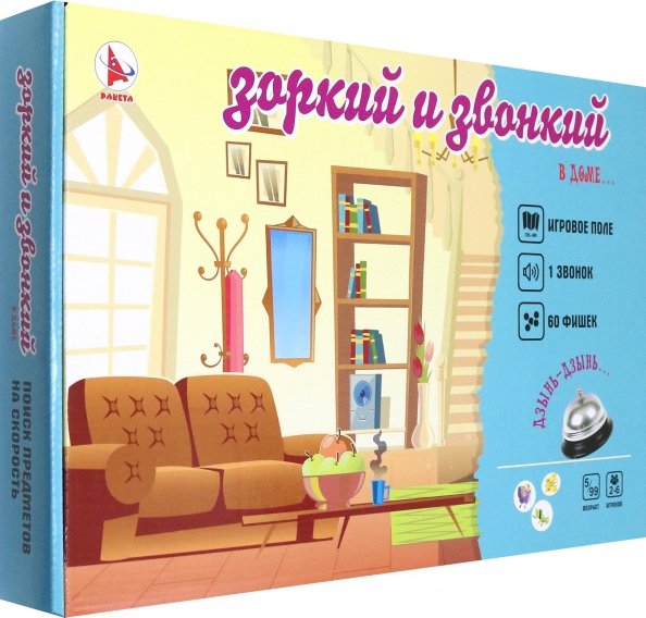 Игра Зоркий Звонкий. Дом