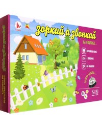 Игра Зоркий Звонкий. На опушке