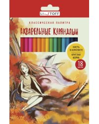 Карандаши акварельные Золотая пора, 18 цветов