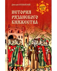 История Рязанского княжества