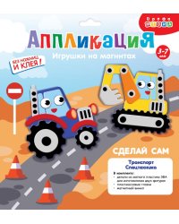 Игрушки на магнитах. Транспорт. Спецмашины