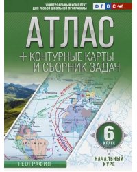 Начальный курс. 6 класс. Атлас + контурные карты (с Крымом). ФГОС